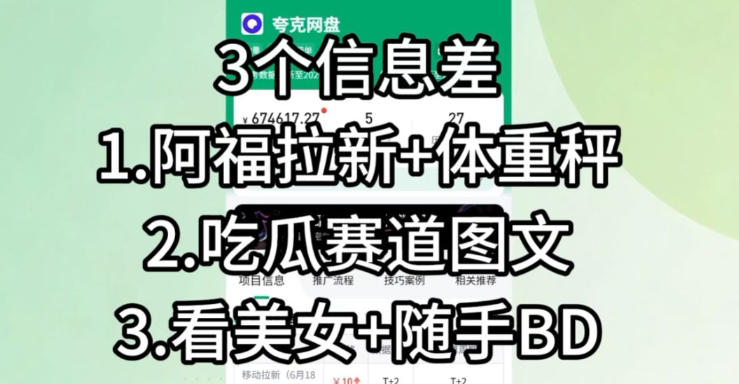 【理直气壮】我给看美女找了一个非常恰当的理由，信息差项目-易创网