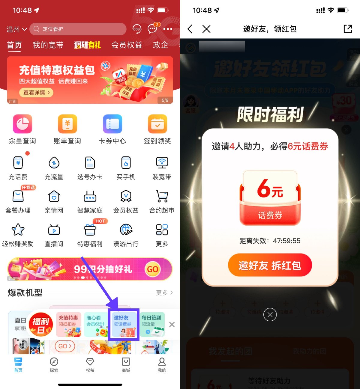 移动邀4个好友助力领6元话费-趣奇资源网-第5张图片
