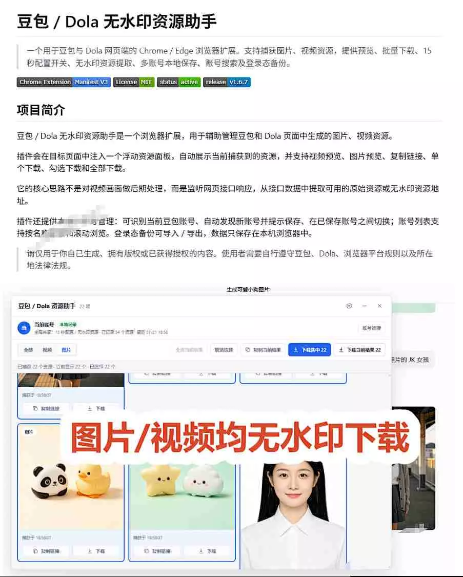 最新豆包无水印下载终于来了！支持豆包图片+视频，15秒视频配置本地账户管理及批量下载，浏览器插件(更新08月)-易创网