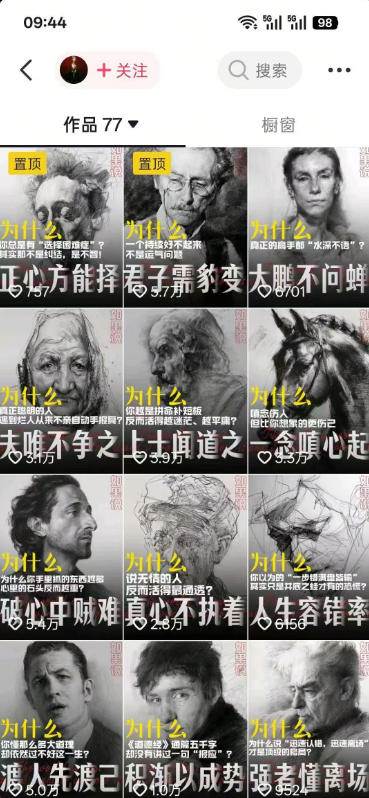 （19538期）人性思维格局短视频教学：20W博主亲授×标准化流程×字幕封面设计×AI提示词×橱窗带货6W件实战经验-易创网