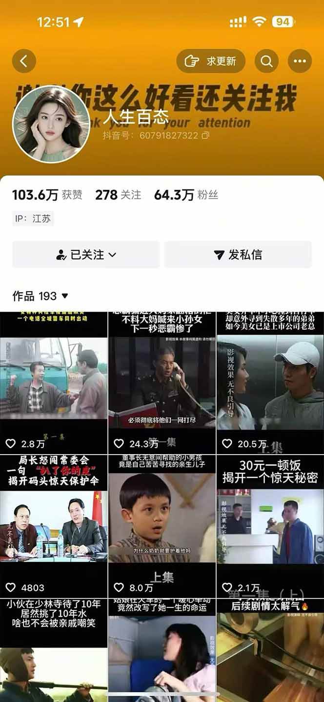 （18075期）抖音卡日常搬运术2026年4月最新版：影视账号爆款涨粉玩法，外面售价5000元核心-易创网