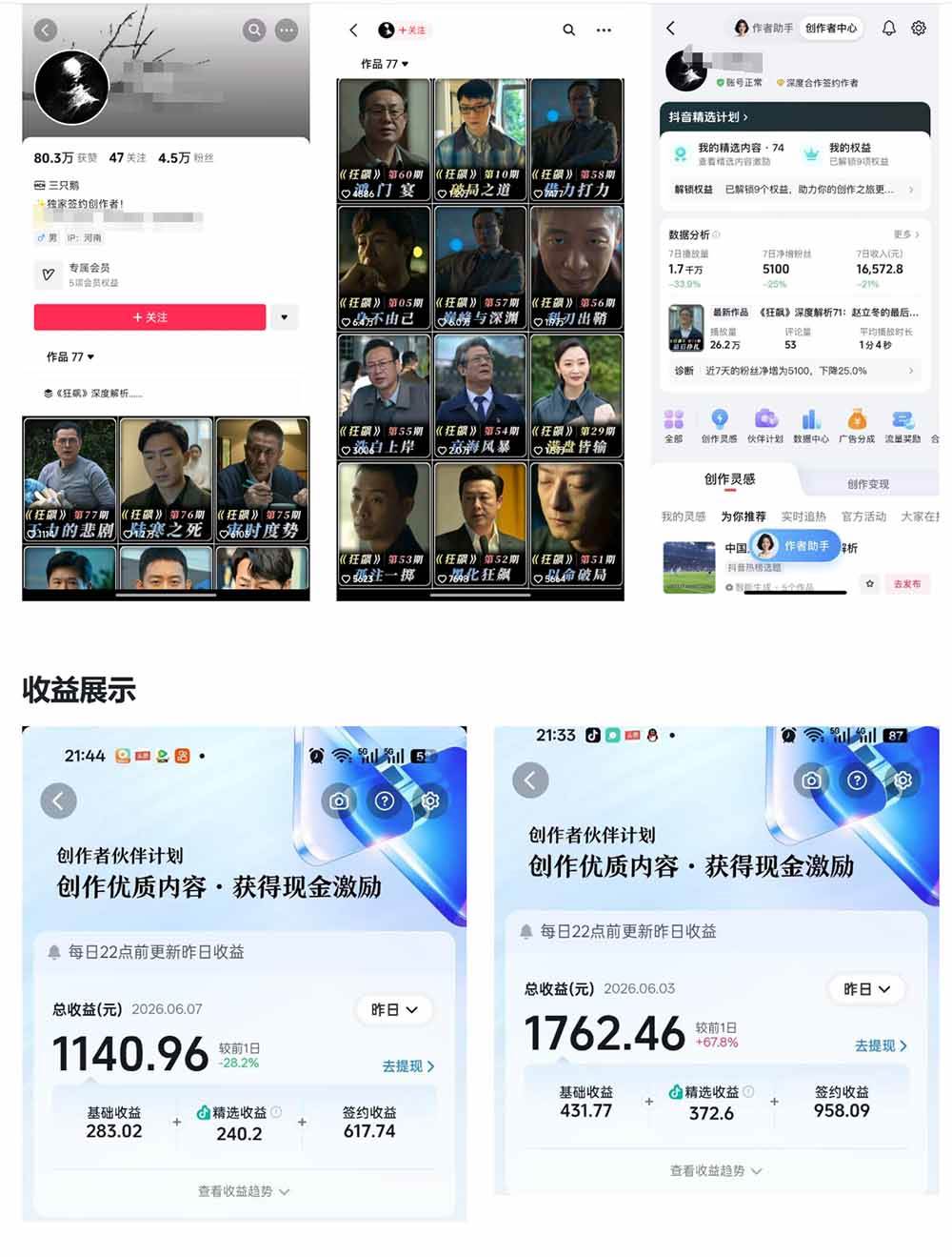（18896期）抖音大V博主6月影视剪辑教学，素材处理+二次剪辑+爆款文案全流程，可做独家精选分成计划等-易创网
