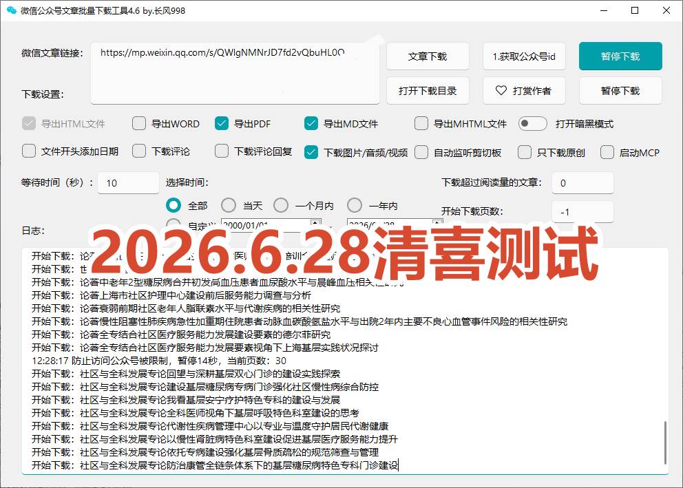 （19106期）2026年最新版本！微信公众号文章批量下载工具，Github开源免费，支持公众号视频、音频、图片一键下载-易创网