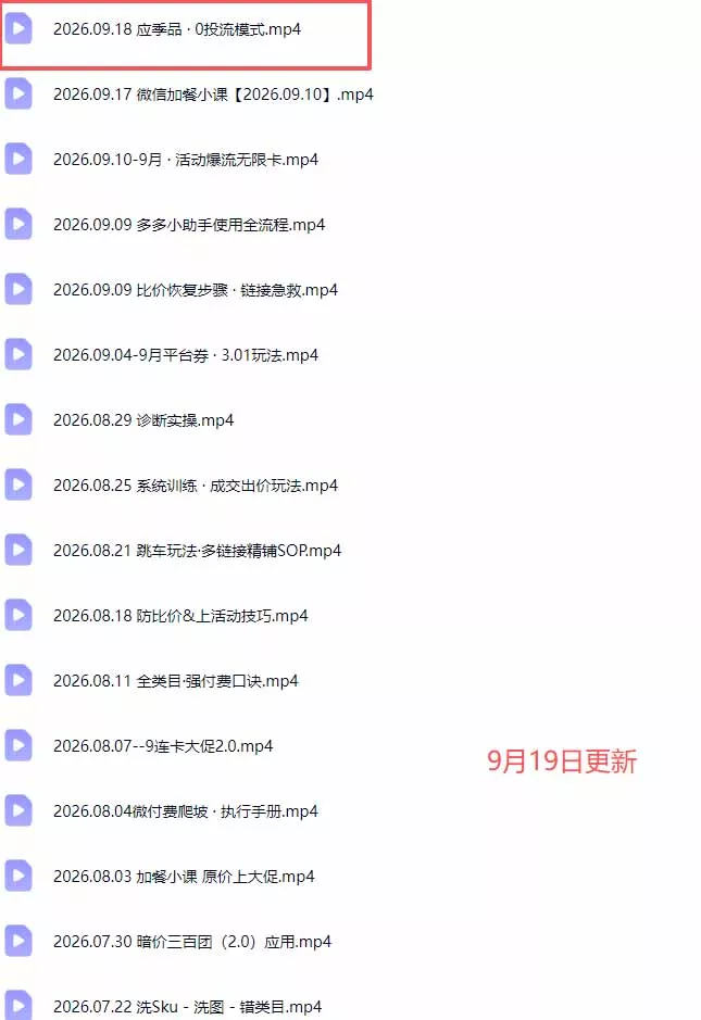 拼多多实战特训营(更新0920-易创网