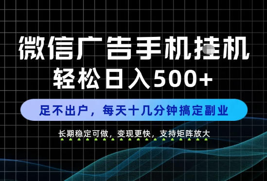 副业首选！每天十几分钟，轻松日入500+，长期稳定变现，做就有收益！【揭秘】-易创网