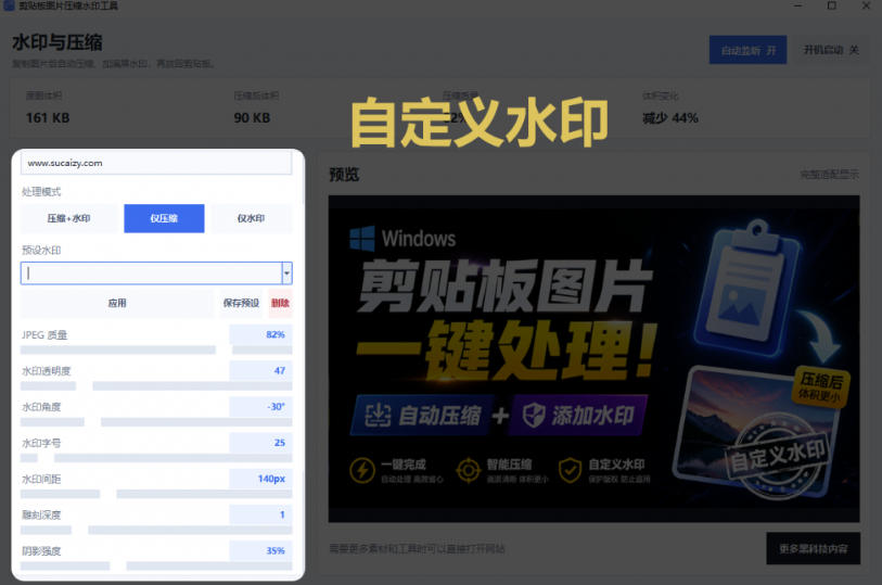 Windows剪贴板复制图片后，体积会暴涨数百倍？剪贴板图片一键自动压缩及添加水印工具-易创网