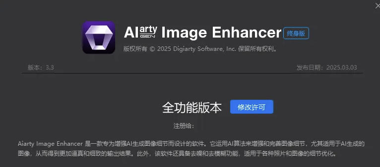 Win/Mac双端支持！最新永久终身版，支持老照片修复，图片变清晰无损放大工具，Aiarty Image Enhancer-易创网