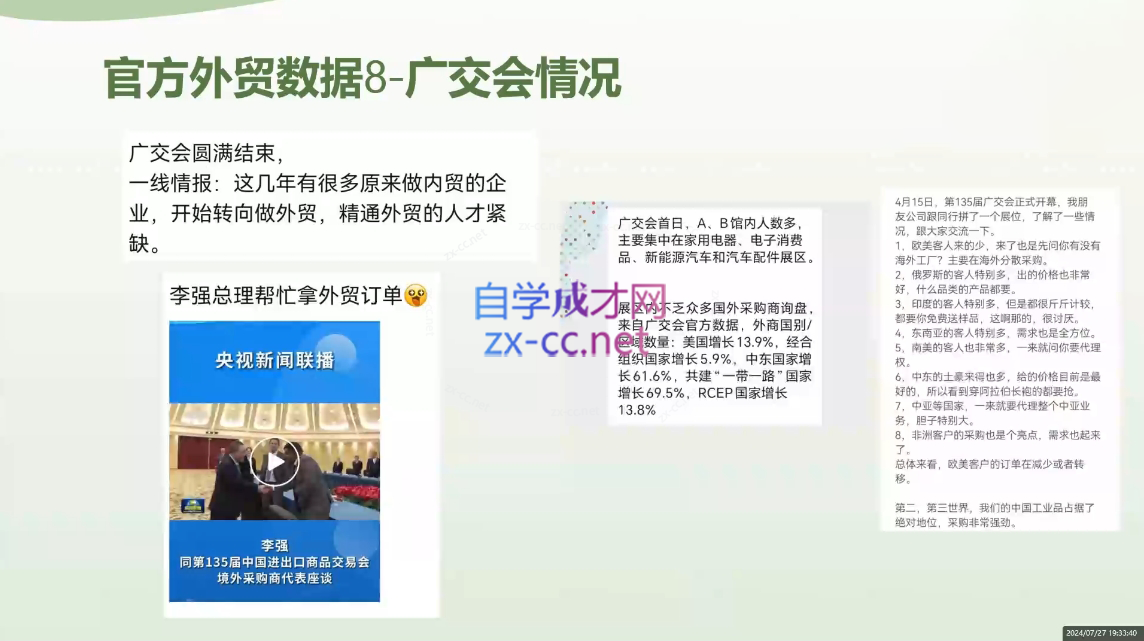 林林老师·外贸陪跑营(更新10月)-易创网