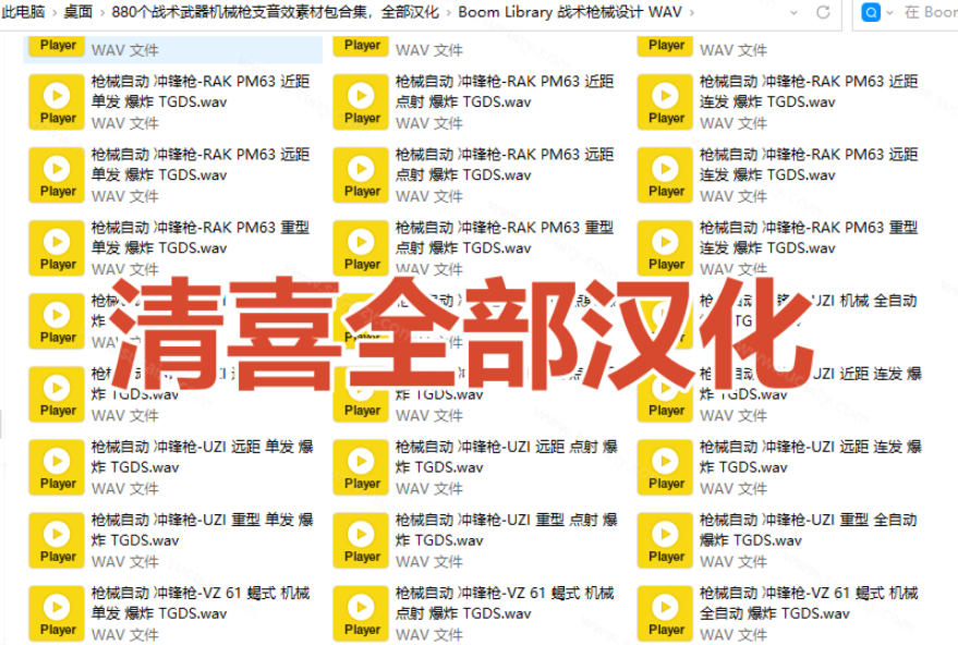 宝藏音效合集！最新880+个战术枪械武器音效素材，全部中文汉化，一套专业战术枪械音效素材库-易创网