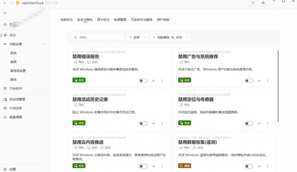 让Windows更纯净、透明、强大的优化工具！免费开源，主打性能提升、功能设置与磁盘清理OptimizerDuck-易创网