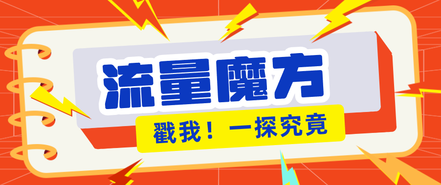 揭秘：号称零门槛单机10-50，有设备就能上手的鎏量魔方广告项目-易创网