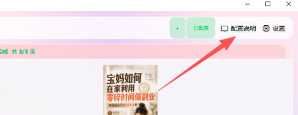 小红书图文批量生成工具，话题、文案、配图一键生成，直接发布，做自媒体必备工具-易创网