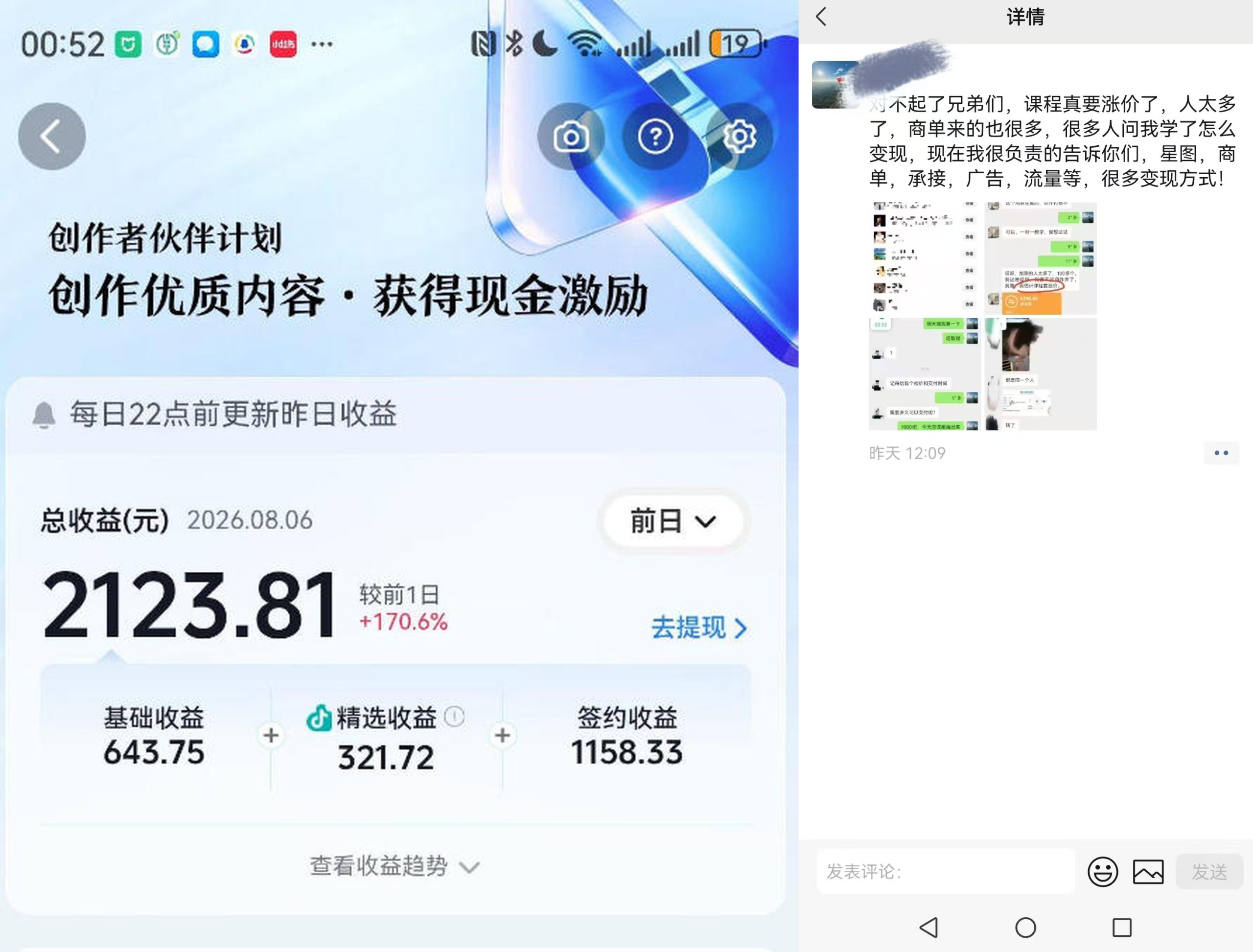 抖音某博主的AI真人感美女创作，新手也能快速起号变现，解锁星图，商单，收徒，伙伴计划等多种收益方式-易创网