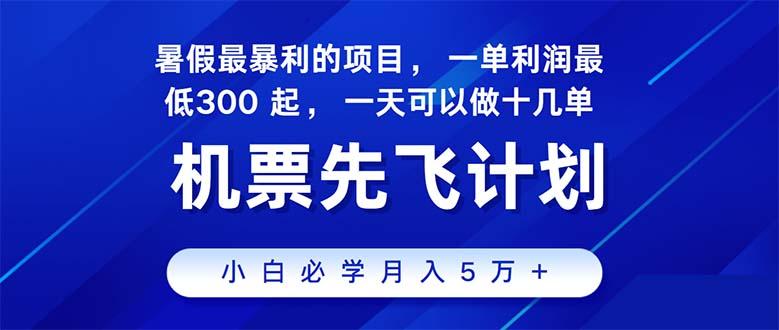 2024暑假最赚钱的项目，暑假来临，正是项目利润高爆发时期。市场很大，...-易创网