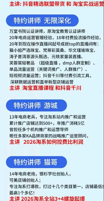 抖音与淘宝双平台电商线下实战课-第二期，抖音联盟带货+淘系控费与螺旋起爆全套落地教学-易创网