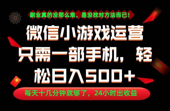 （18851期）副业首选！一部手机轻松日入500+，每天十几分钟就够了，长期稳定！-易创网