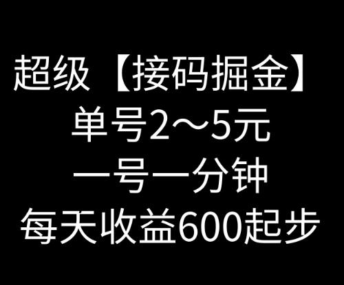 暴力接码撸红包一小时100左右全网首发未泛滥速玩-易创网