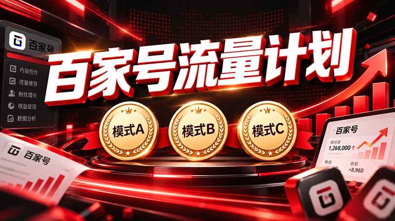 （20606期）2026王炸项目，7天成功起号｜收益0→单日三位数，月入5VV。新手、老手都能做-易创网