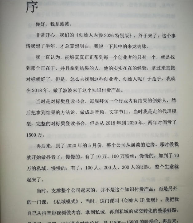 创始人内参2026特别版PDF电子版，六件事讲透，做产品、流量、转化、搭班子、带队伍、上规模-易创网