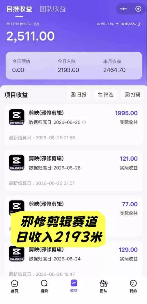 AI短视频推广拉新项目，无需粉丝、无需出镜，解锁豆包/即梦/醒图/剪映/红果漫剧多赛道拉新玩法，一条作品变现1K+(更新0918)