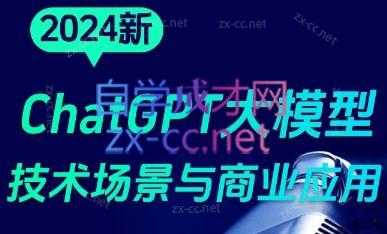 大鹏·ChatGPT大模型，技术场景与商业应用(2024)-云创网