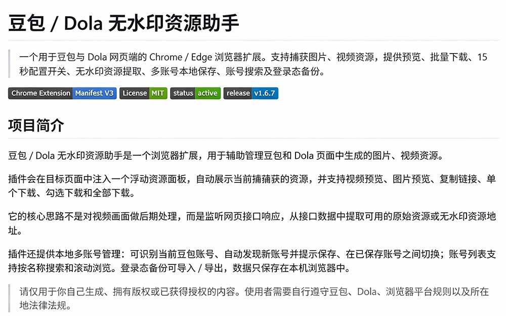 (19485期)豆包无水印下载终于来了!支持豆包图片/视频,15 秒视频配置本地账户管理及批量下载,浏览器拓展 (19485期)豆包无水印下载终于来了!支持豆包图片/视频,15 秒视频配置本地账户管理及批量下载,浏览器拓展