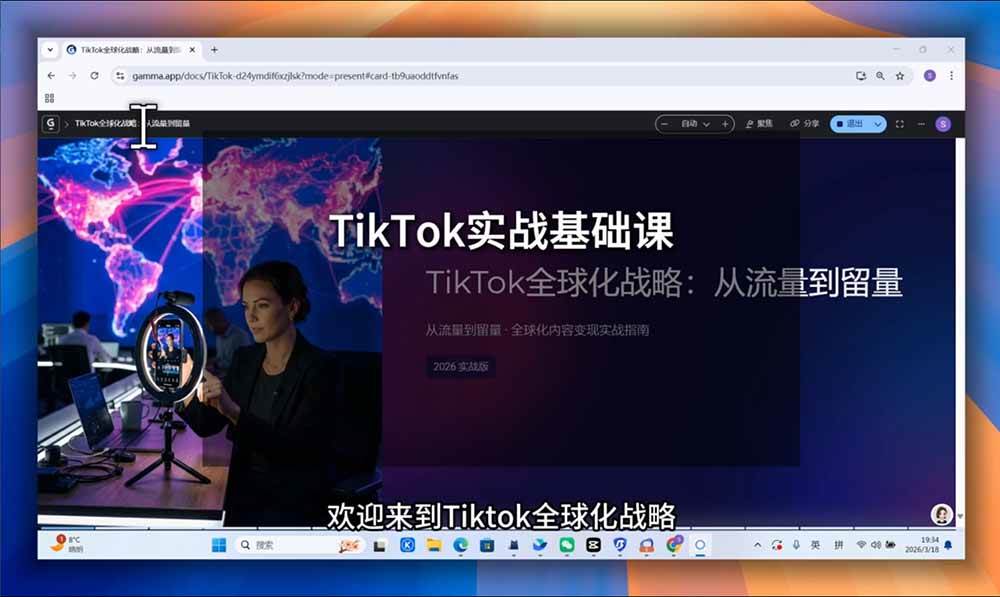 （19425期）TikTok跨境出海全链路系统课-2026年7月：AI自动化内容｜批量矩阵起号｜蓝海选品回款全链路出海实操课程-易创网
