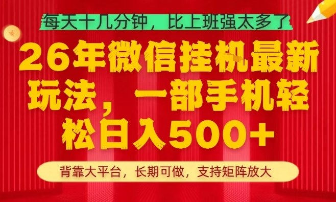 26年最新挂G项目，每天十几分钟，一部手机轻松日入5张+，支持矩阵放大【揭秘】-易创网