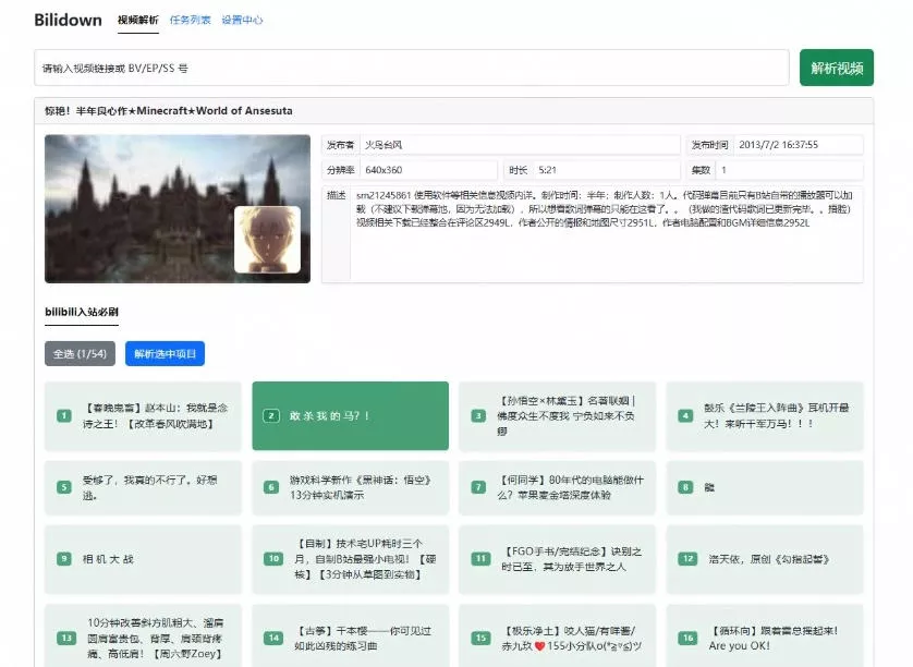 Github开源B站视频下载工具！支持8K与杜比视界的哔哩哔哩视频批量下载工具，简单易用Bilidown-易创网