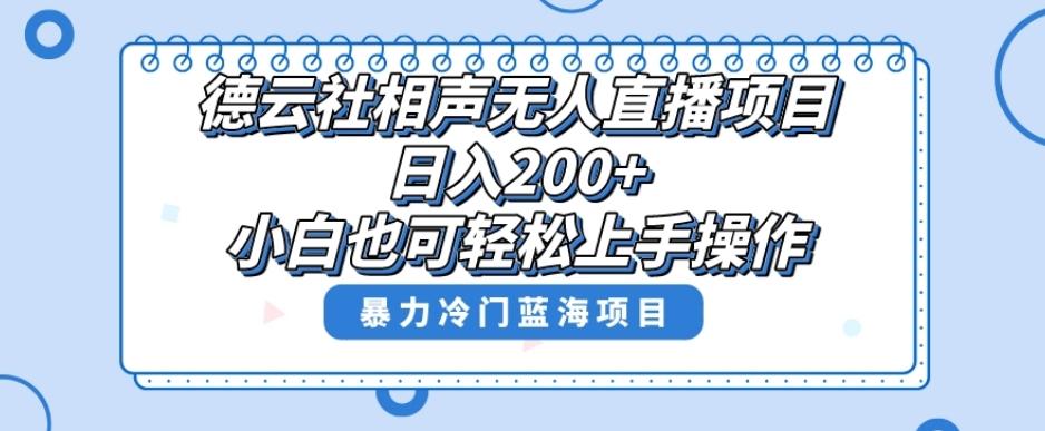 十万个富翁修炼宝典之8.微信群+自动成交站，刚需虚拟产品，一天200+-易创网