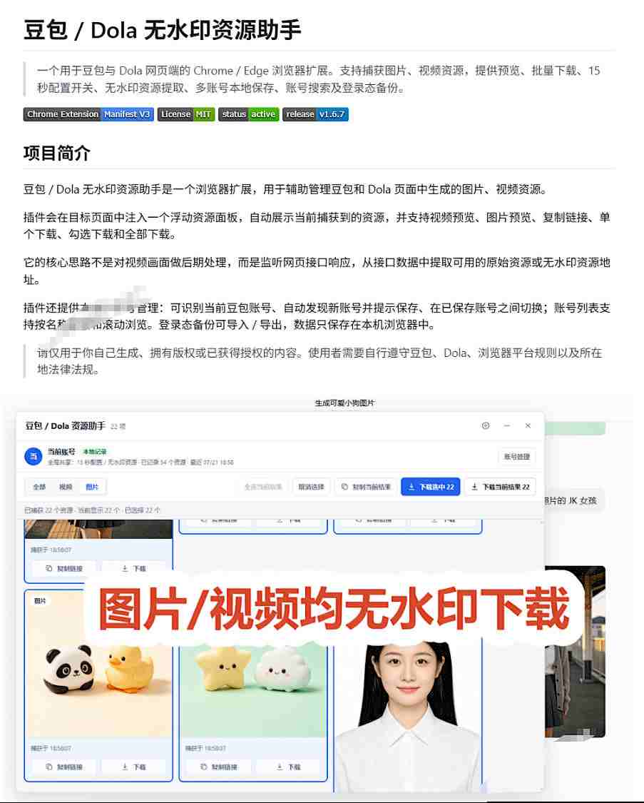 最新豆包无水印下载终于来了！支持豆包图片+视频，15秒视频配置本地账户管理及批量下载，浏览器插件-易创网