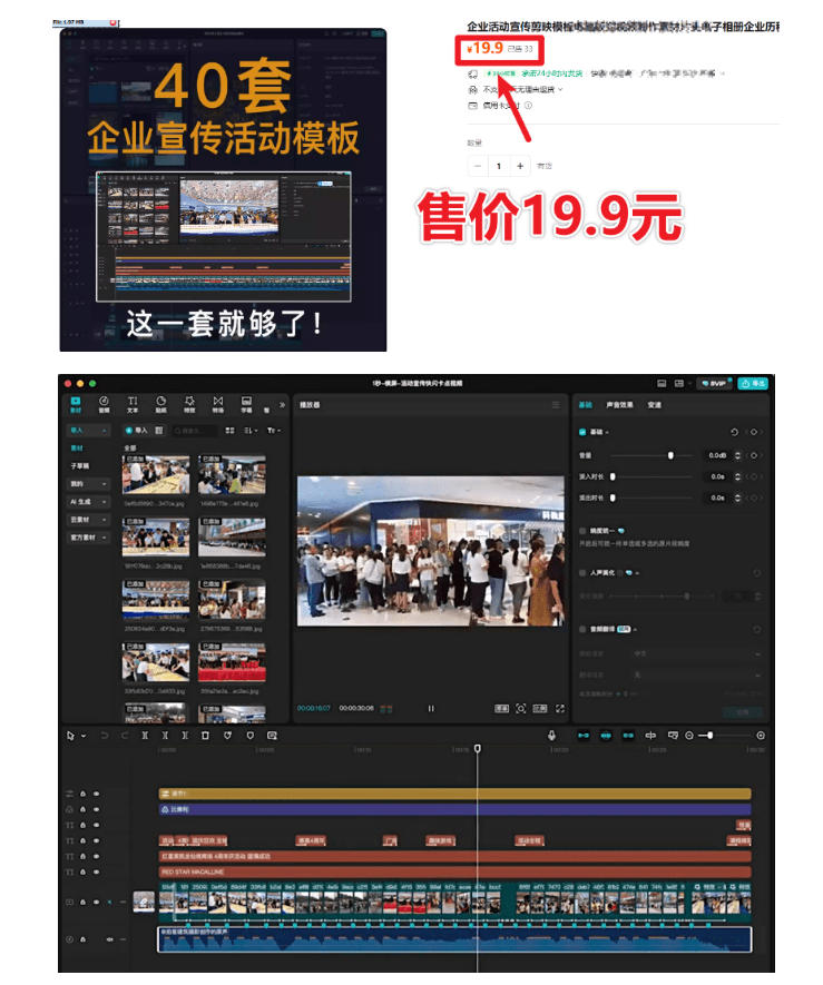 某宝19.9元，付费购买素材！剪映各类大气企业历程文化宣传模板合集，共计40套，支持Win和Mac使用-易创网