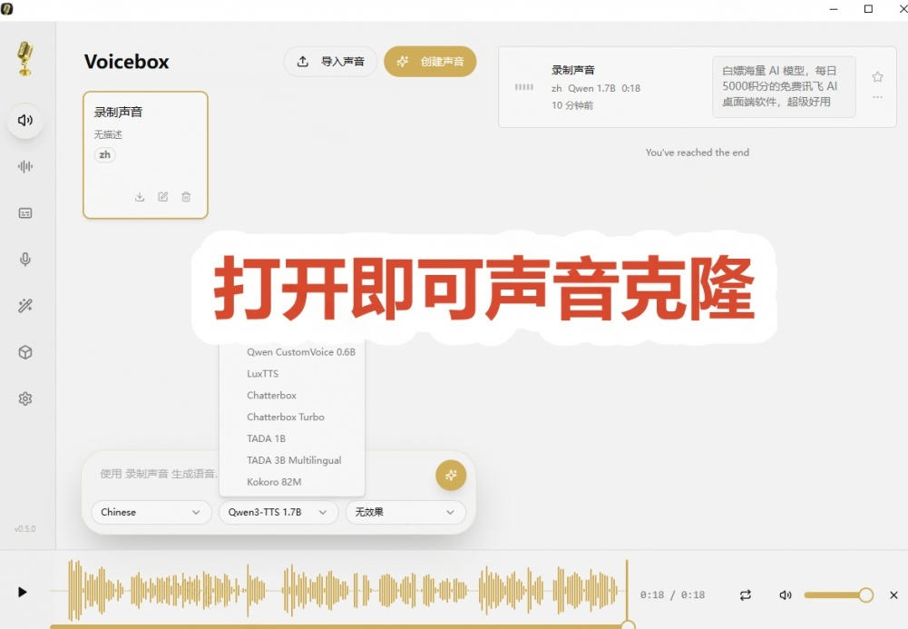3秒克隆自己的声音？开源爆火的Voicebox声音开源工具，实测体验超好，零部署小白也能直接用-易创网