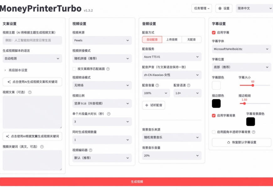 Github上103.4k stars项目！AI自动生成短视频工具，输入主题即可生成文案配音字幕MoneyPrinterTurbo-易创网