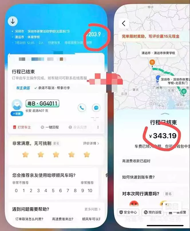 顺风车搬砖计划 |日入500+｜个人副业→工作室规模化路径-易创网