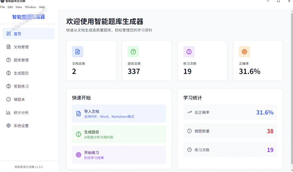 Windows智能题库生成器！导入文档一键生成题库和答案，并支持刷题模式，教师及学生必备工具原创-易创网