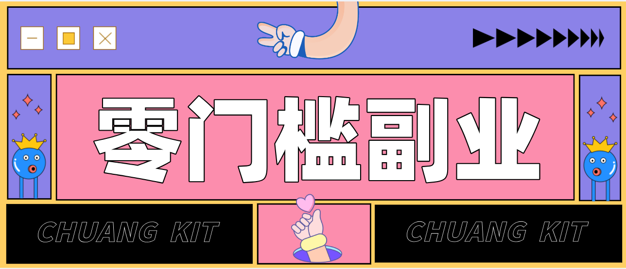 靠谱高单价项目重磅来袭！某宝1分够玩法2.0，小白也能快速变现日赚百元网赚项目-副业赚线-互联网创业-资源整合易创网