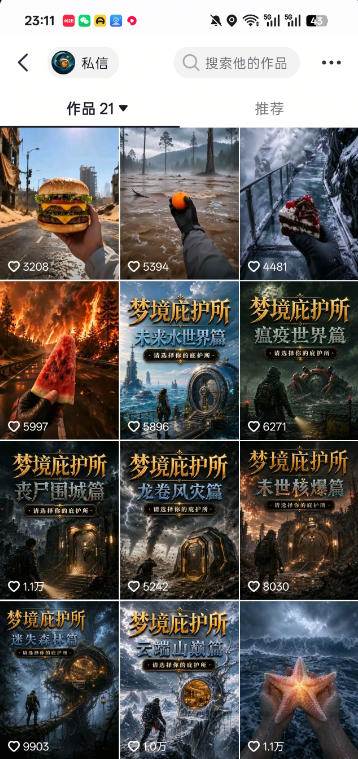 （19886期）梦境庇护所AI动画实战课：7.6W粉丝博主亲授第一人称POV制作，从零起步到多平台发布变现全流程-易创网