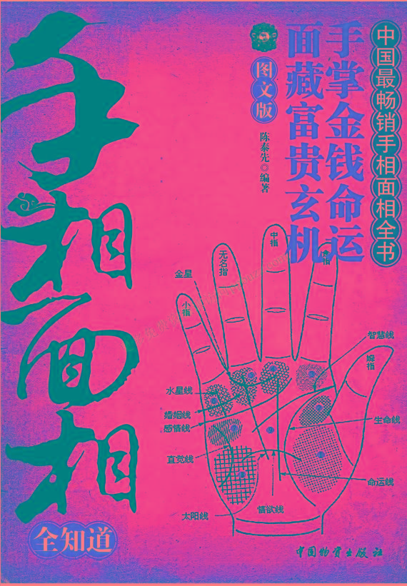 手相面相全知道pdf-云创网