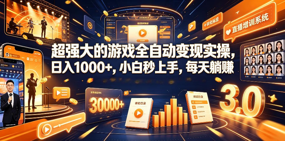 AI自动化游戏和量化躺赚副业：日入几百，稳定运行三年的项目！-易创网