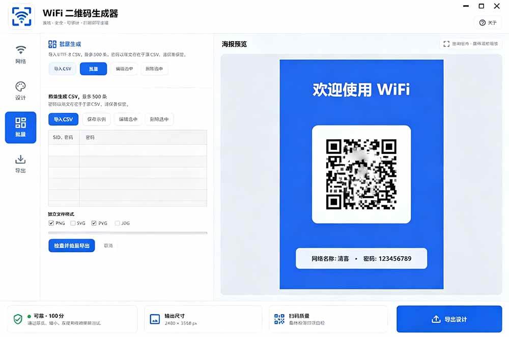 （19566期）完全离线使用！WiFi二维码生成器，一键扫码快速连接WiFi，支持自定义风格导出 WiFi二维码生成器-易创网