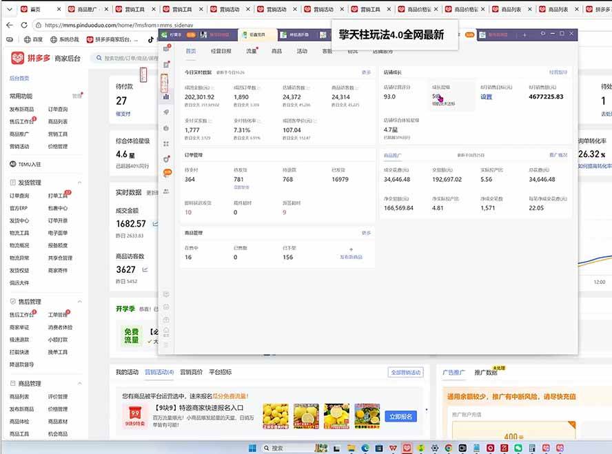（20091期）拼多多运营年卡MAX版-8月：原价大促×擎天柱1.0-3.0×限时限量×全站营销×非标品直通车×瞬烧×半付费×全类目实操-易创网