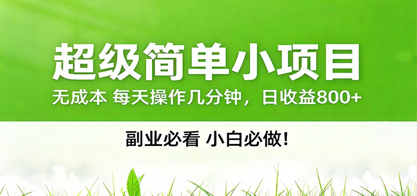 番茄小说邪修玩法，日赚500+稿费，全网独家番茄邪修玩法-易创网
