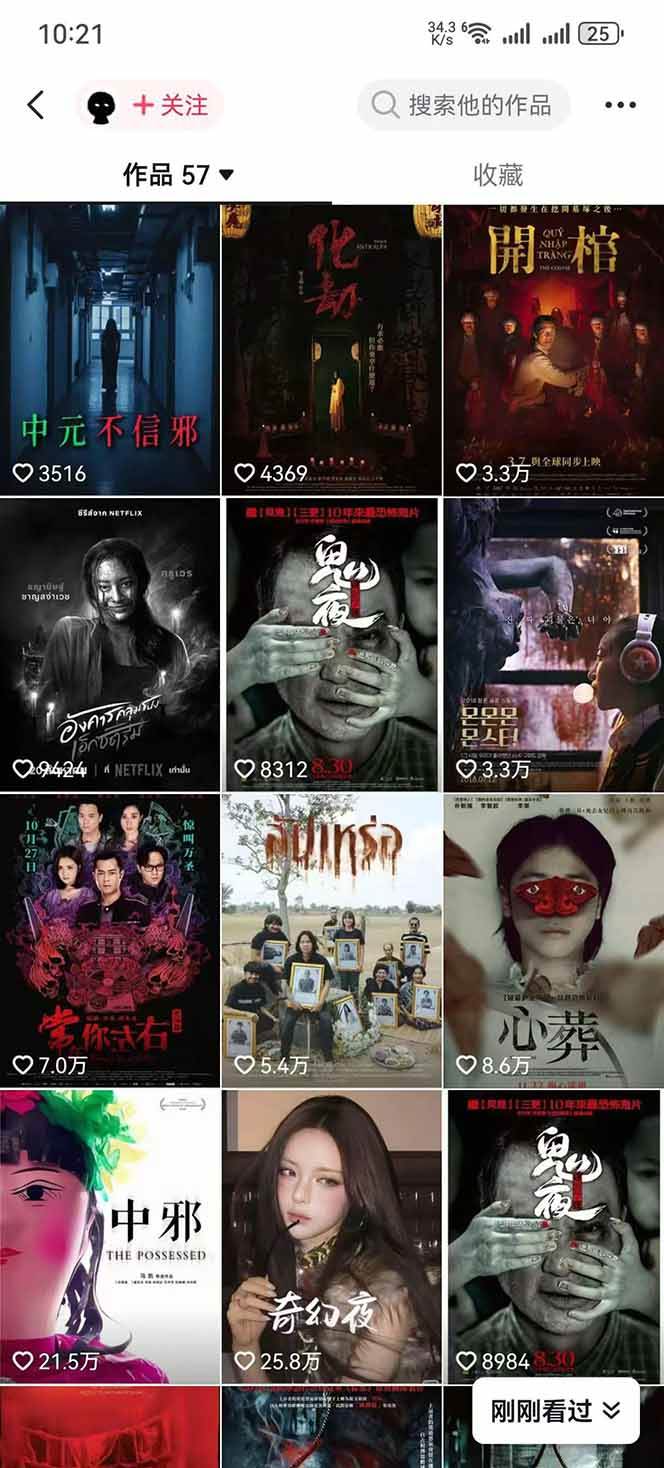 （17920期）大怨种恐怖解说精选独家课：电影下载+文案配音+片头封面，手把手教你冲击热门分成-易创网