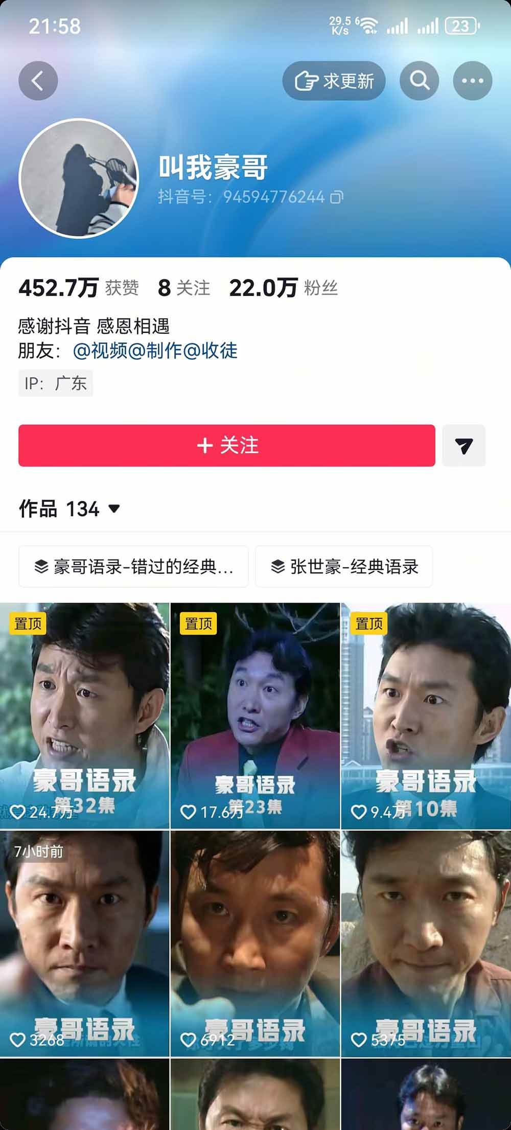 （20990期）抖音22W粉大佬同款赛道《AI语录对口型玩法》：爆款语录制作+热门视频混剪+账号运营涨粉+多渠道变现实操-易创网