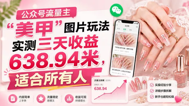 公众号流量主-易创网