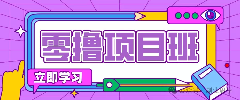 高考结束！教辅资料项目红利期来袭，暑期高峰提前布局月入万元-易创网