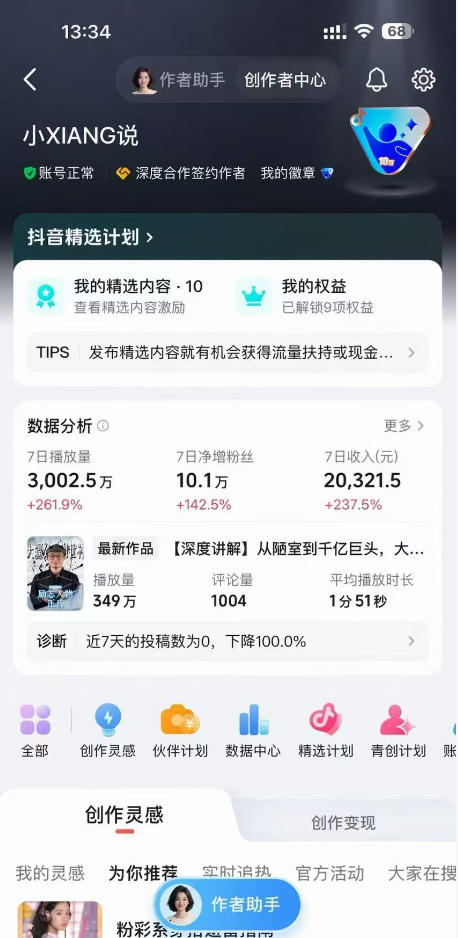 抖音24W粉丝博主的人物志解说教学，从内容打磨到流量变现，解锁抖音伙伴计划+精选收益双份收益-易创网