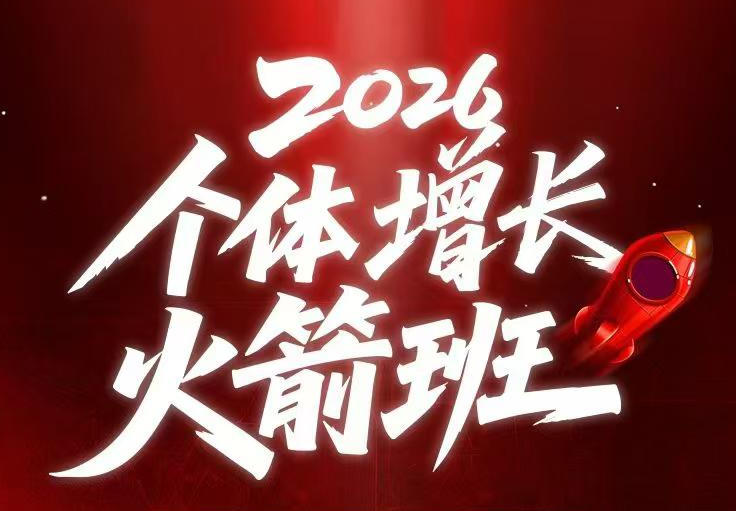 AI个体增长火箭班6月4天直播课，一人公司-实体获客-商机洞察，在躺平和内卷之间找到“普通人创收”的第三曲线-易创网