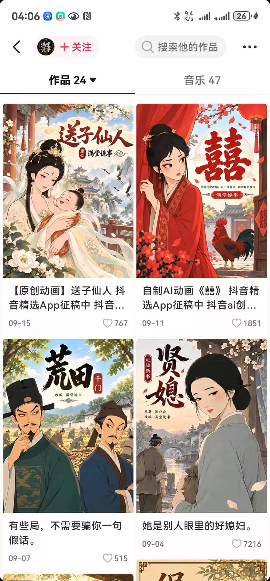 抖音10w粉博主亲授AI国风志怪动漫玩法｜GPT写剧本+AI分镜+人物生图+视频制作+配音剪辑全教学｜精选+独家日入1k+-易创网